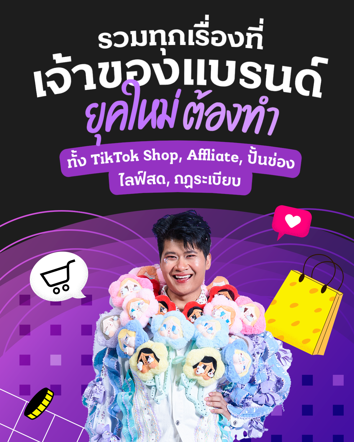 รับชมย้อนหลังงาน Digital Trend Update 2023